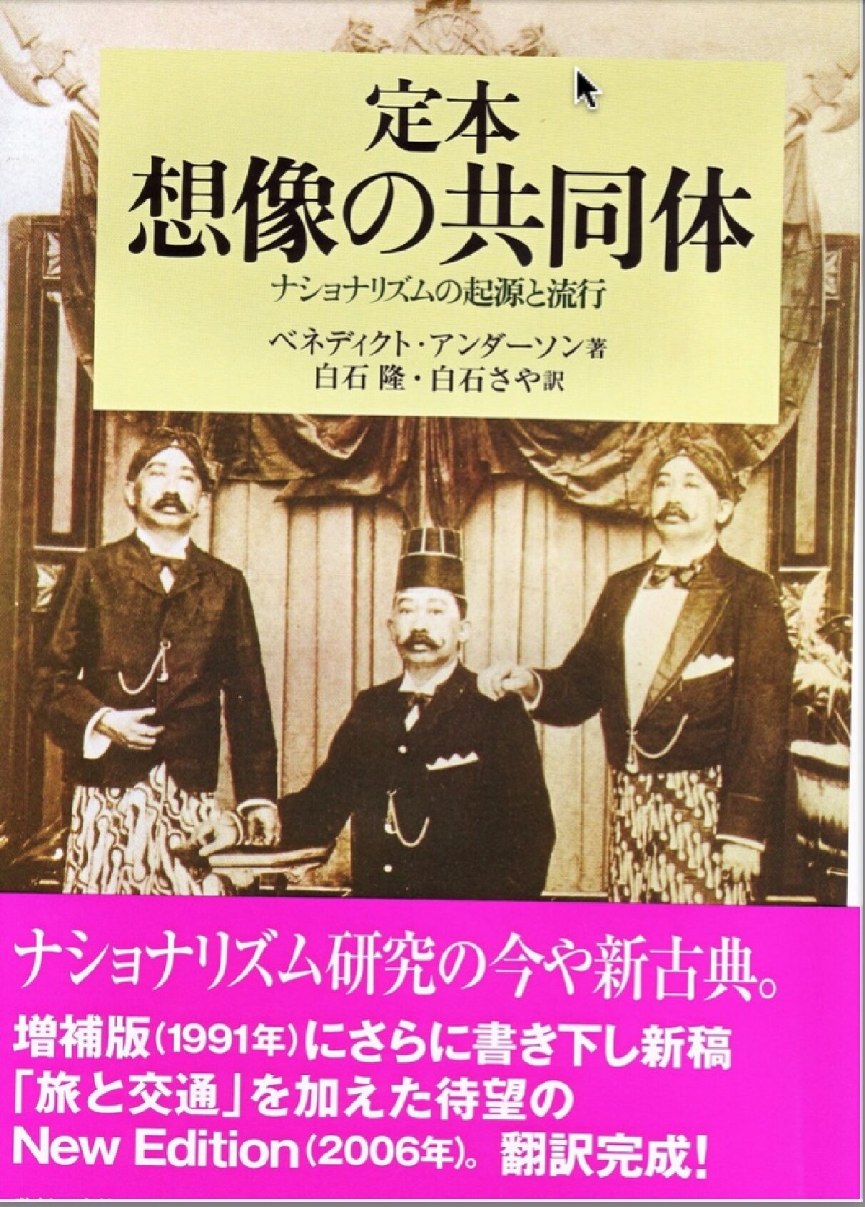 想像の共同体