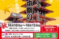 四天王寺古本まつり