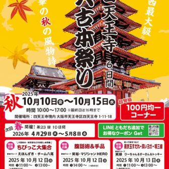 四天王寺古本まつり