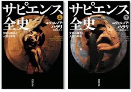 サピエンス全史