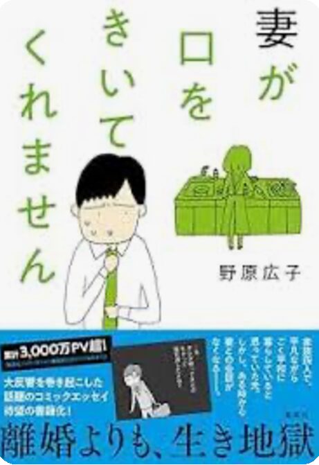 妻が口を聞いてくれません