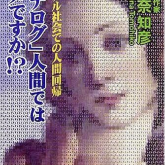 アナログ人間ではダメですか !?