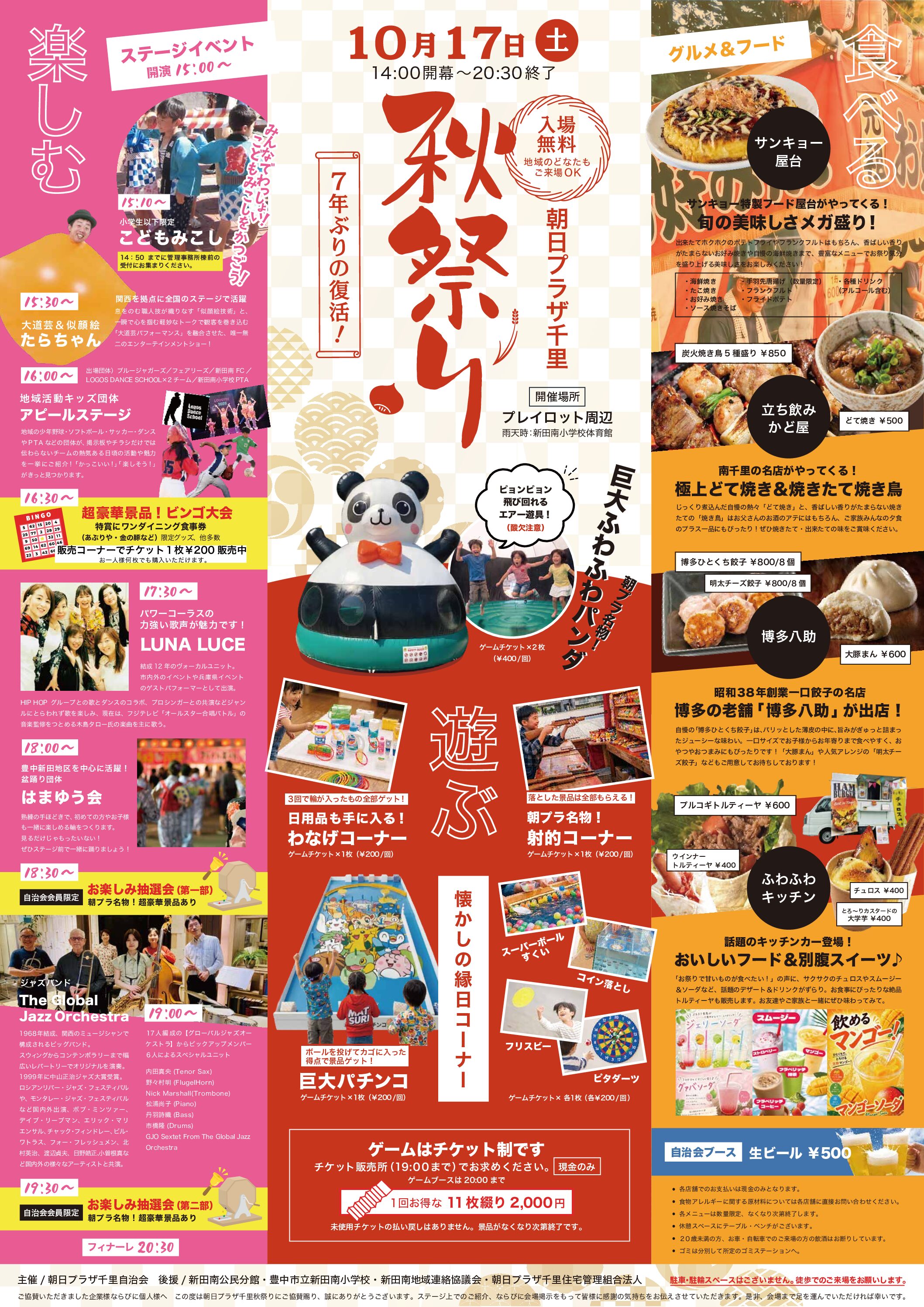 17日、7年ぶりのマンションのお祭り。仕事そっちのけ^^;